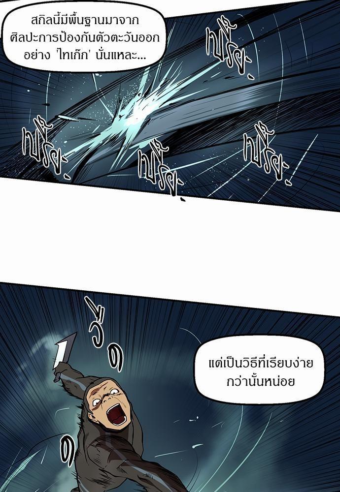 Raid ตอนที่ 37 แปลไทย รูปที่ 23