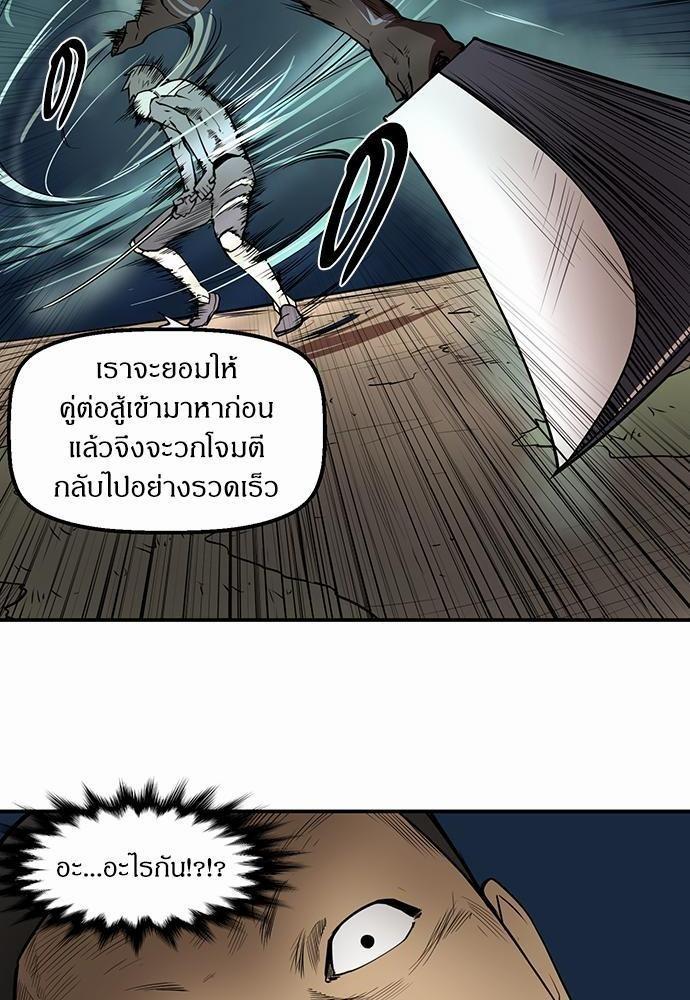 Raid ตอนที่ 37 แปลไทย รูปที่ 24