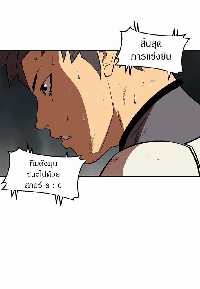 Raid ตอนที่ 37 แปลไทย รูปที่ 43