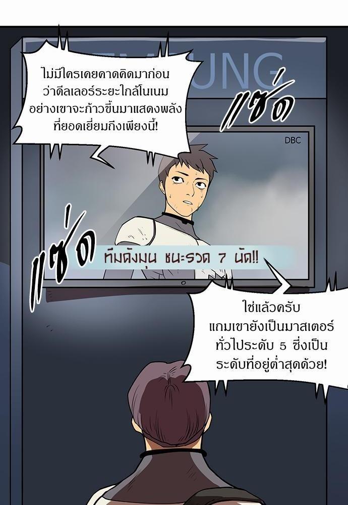 Raid ตอนที่ 37 แปลไทย รูปที่ 46