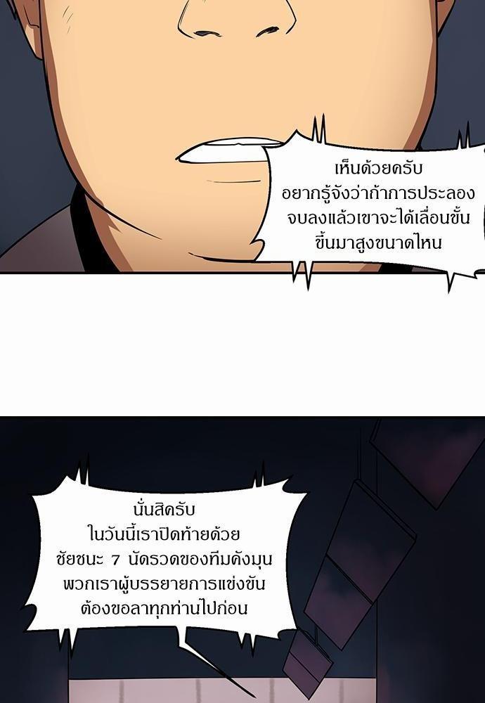 Raid ตอนที่ 37 แปลไทย รูปที่ 48