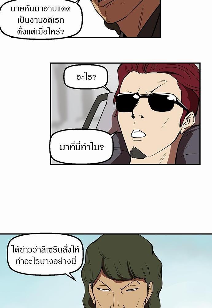 Raid ตอนที่ 37 แปลไทย รูปที่ 54