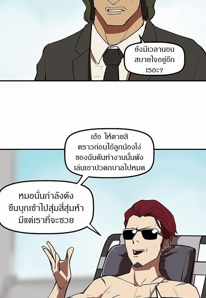 Raid ตอนที่ 37 แปลไทย รูปที่ 55