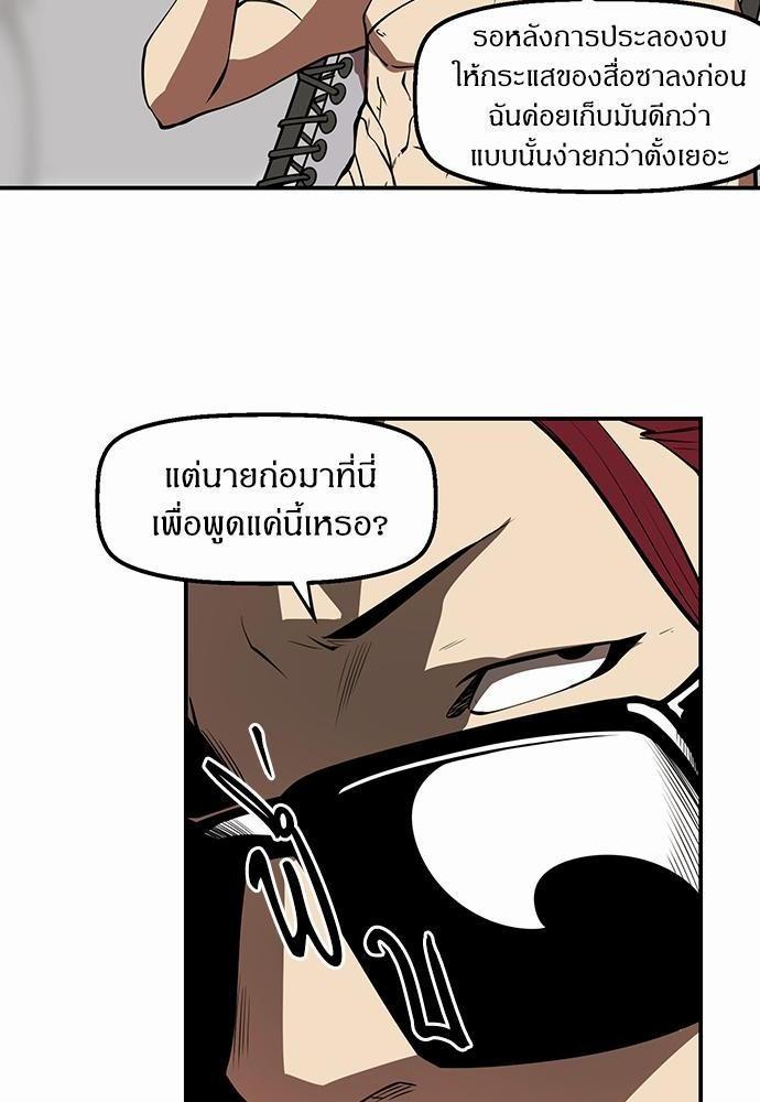 Raid ตอนที่ 37 แปลไทย รูปที่ 56