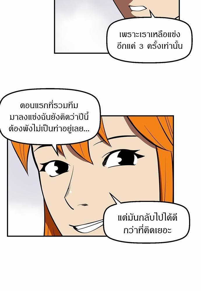 Raid ตอนที่ 38 แปลไทย รูปที่ 27