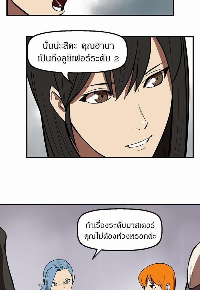 Raid ตอนที่ 38 แปลไทย รูปที่ 33