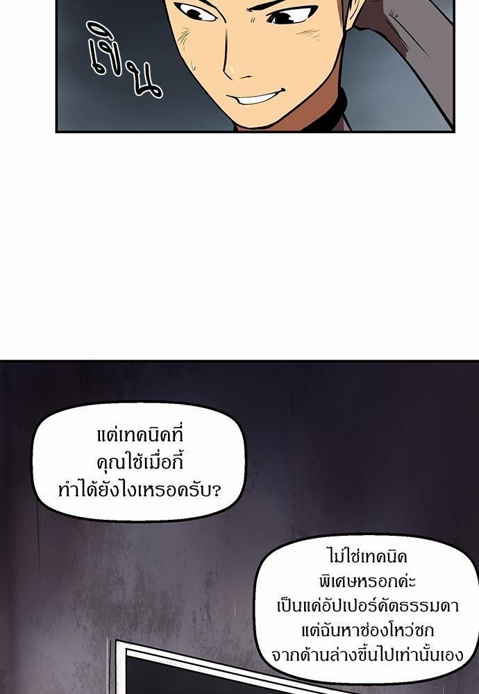 Raid ตอนที่ 38 แปลไทย รูปที่ 61