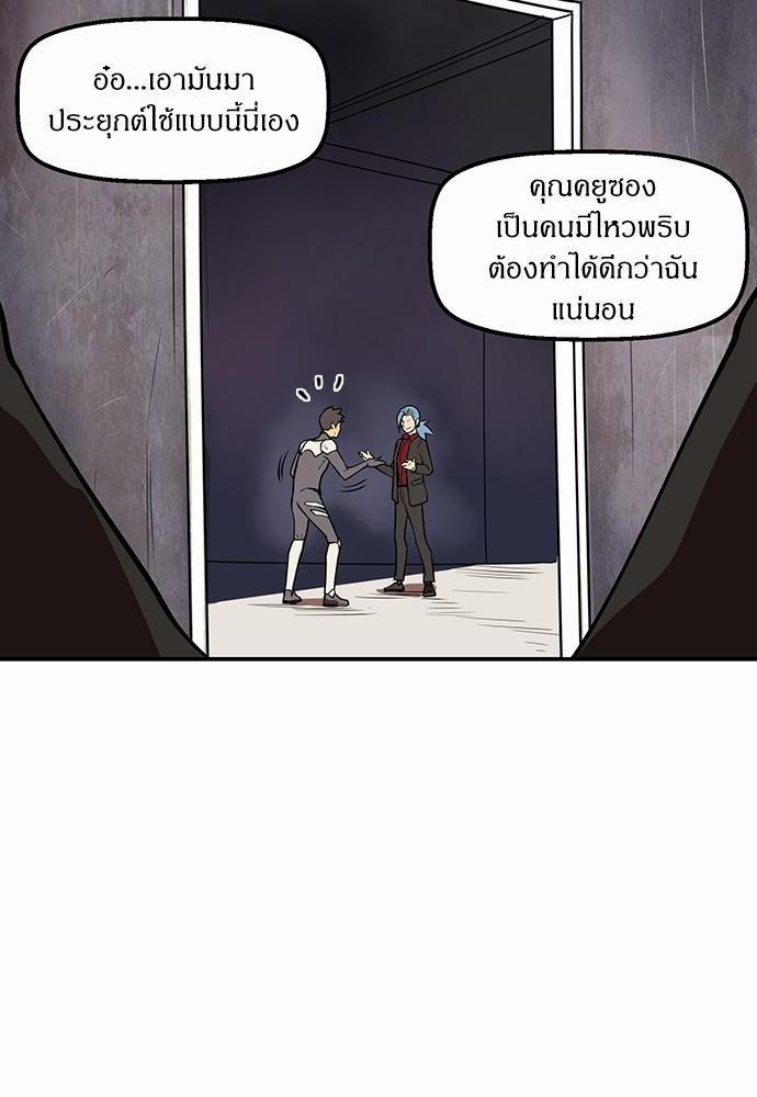 Raid ตอนที่ 38 แปลไทย รูปที่ 62