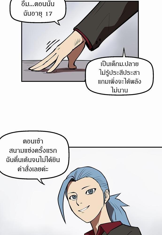 Raid ตอนที่ 39 แปลไทย รูปที่ 12