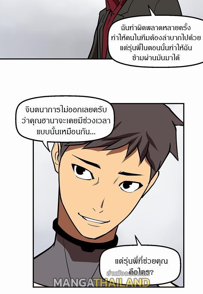 Raid ตอนที่ 39 แปลไทย รูปที่ 13