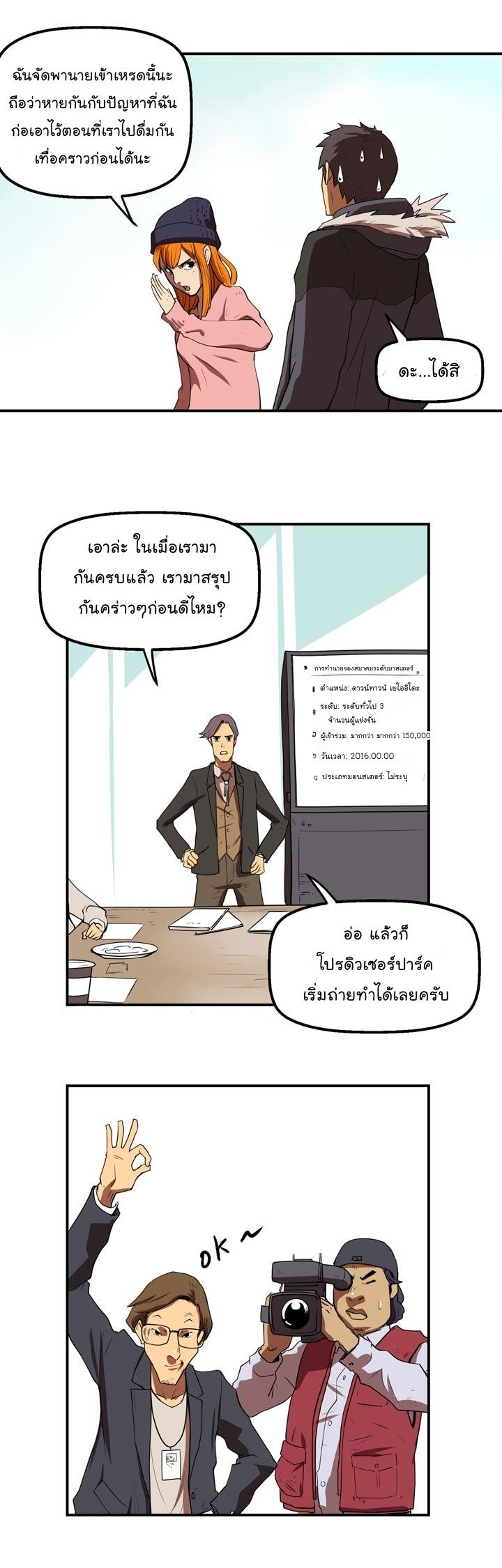 Raid ตอนที่ 4 แปลไทย รูปที่ 13