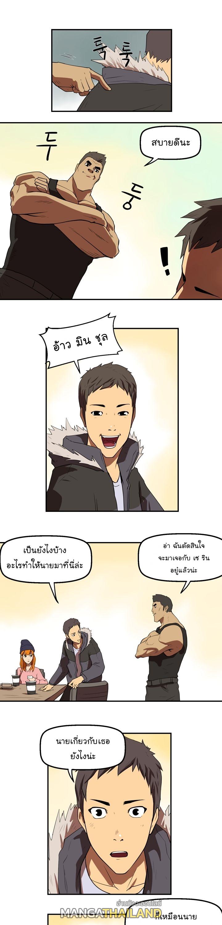 Raid ตอนที่ 4 แปลไทย รูปที่ 19