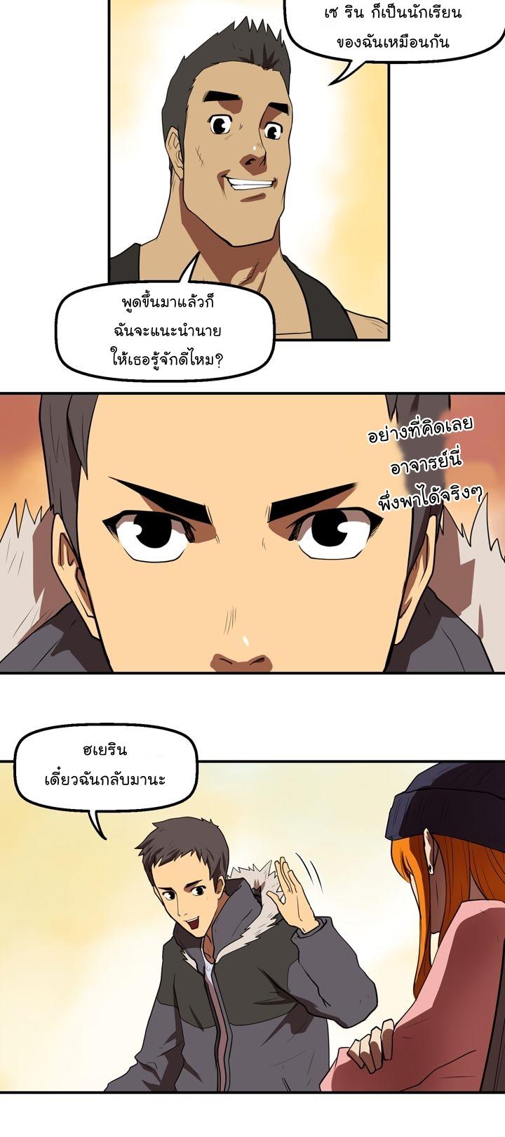 Raid ตอนที่ 4 แปลไทย รูปที่ 20