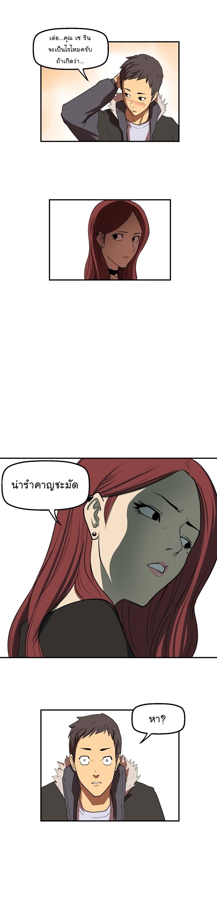 Raid ตอนที่ 4 แปลไทย รูปที่ 25