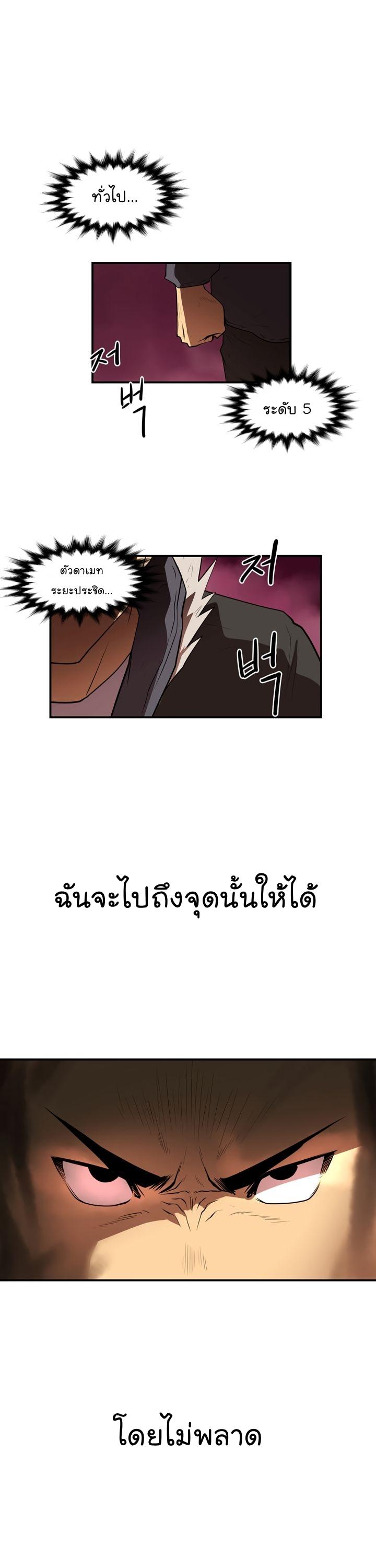 Raid ตอนที่ 4 แปลไทย รูปที่ 29