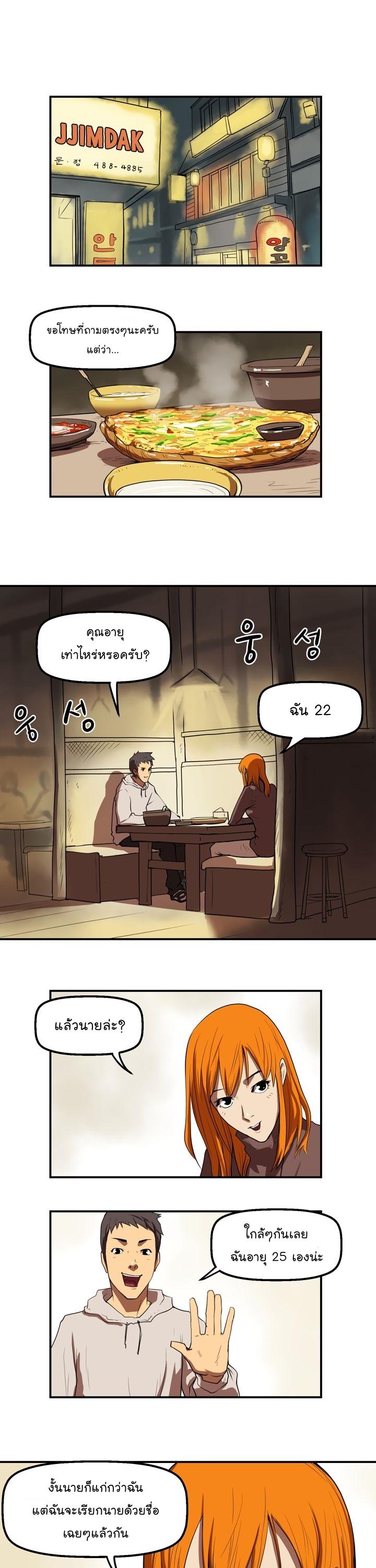 Raid ตอนที่ 4 แปลไทย รูปที่ 3