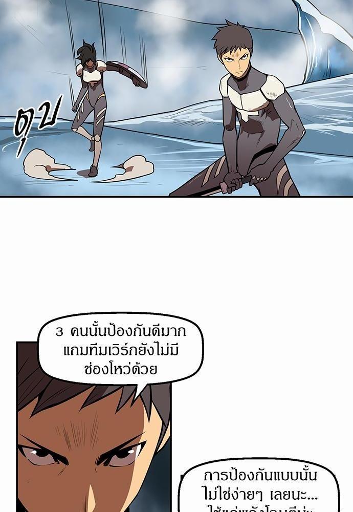 Raid ตอนที่ 40 แปลไทย รูปที่ 6