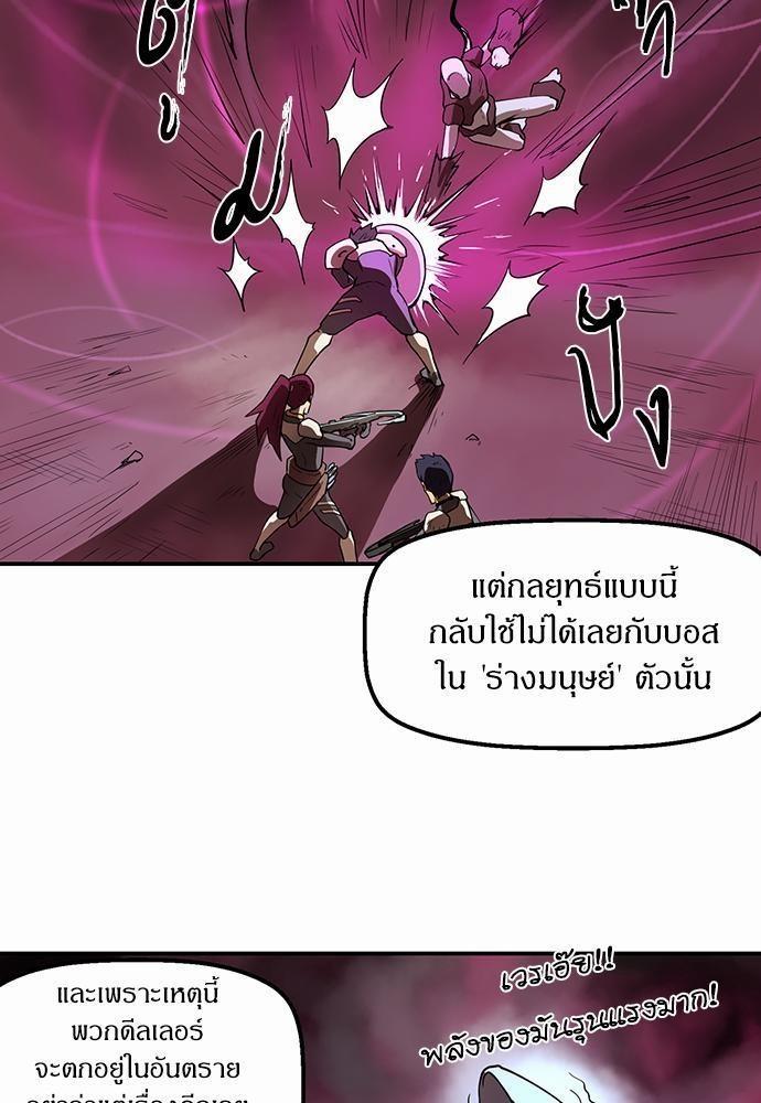 Raid ตอนที่ 6 แปลไทย รูปที่ 23