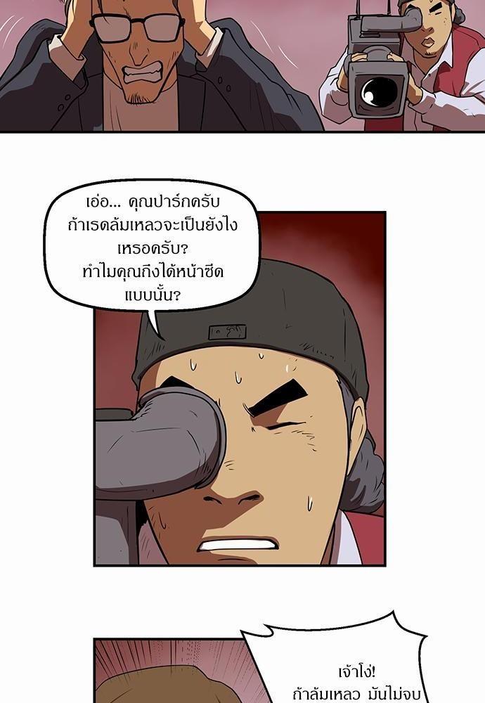 Raid ตอนที่ 6 แปลไทย รูปที่ 34