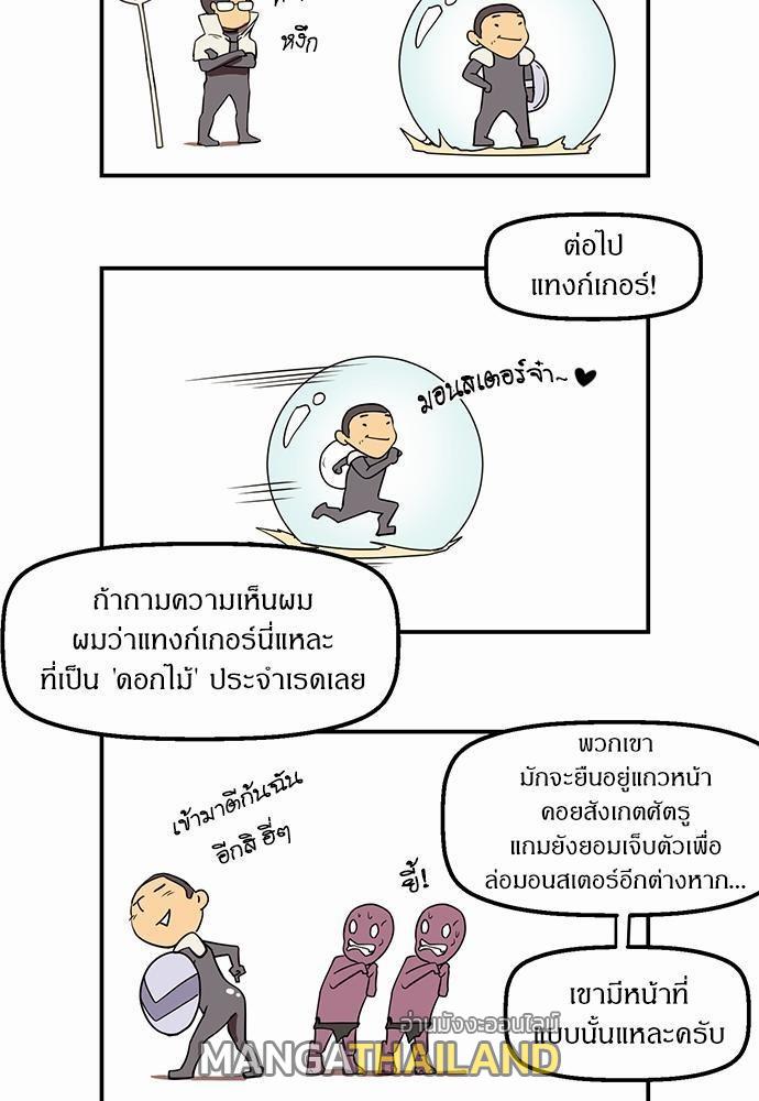 Raid ตอนที่ 7.5 แปลไทย รูปที่ 9