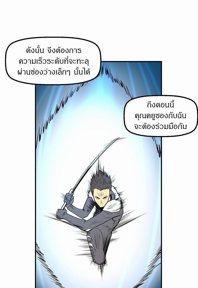 Raid ตอนที่ 7 แปลไทย รูปที่ 42