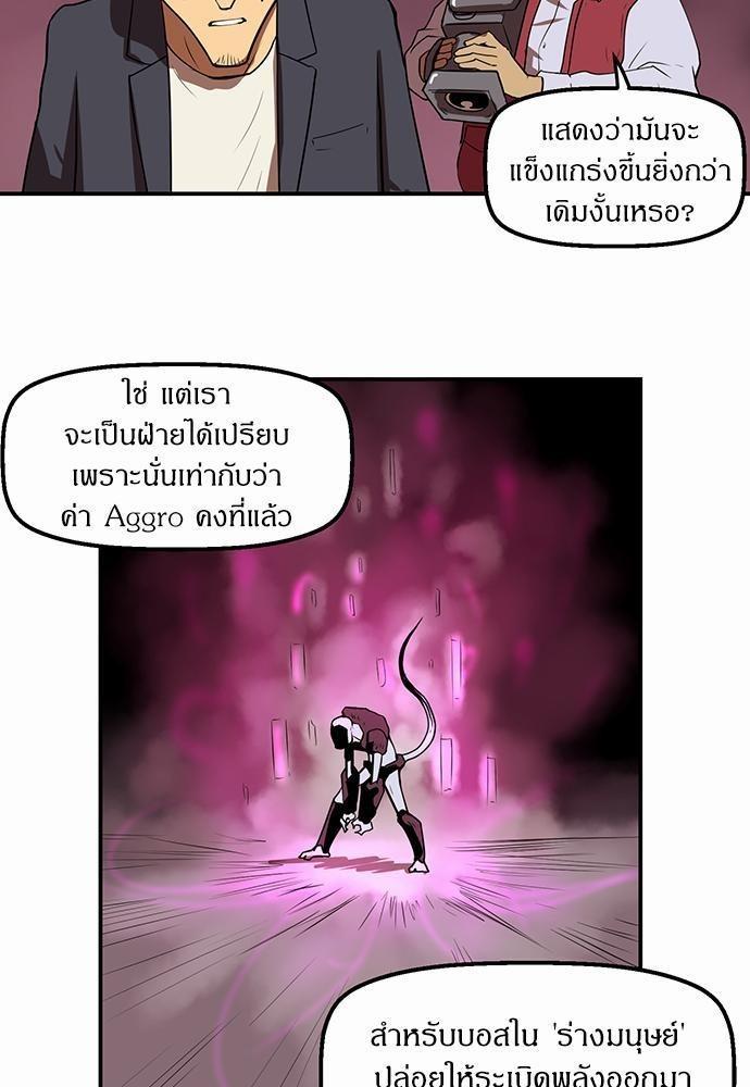 Raid ตอนที่ 7 แปลไทย รูปที่ 7