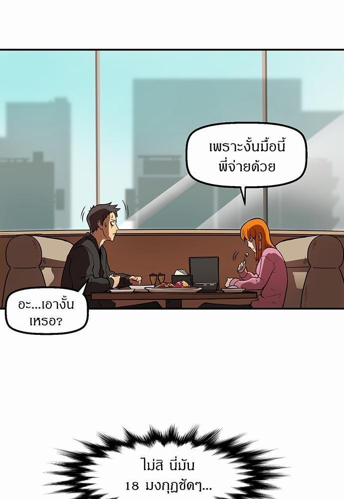 Raid ตอนที่ 8 แปลไทย รูปที่ 31