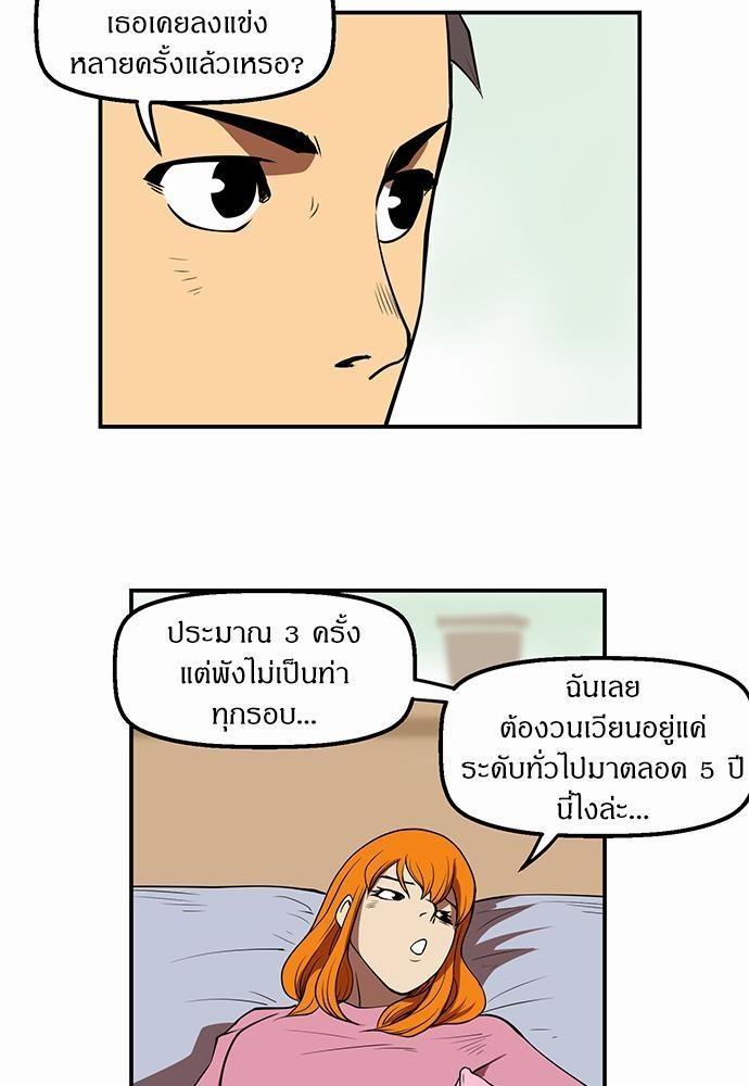 Raid ตอนที่ 8 แปลไทย รูปที่ 37