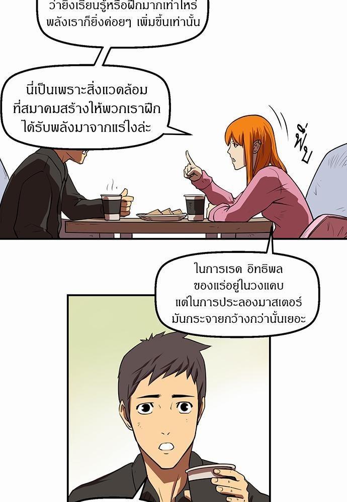 Raid ตอนที่ 8 แปลไทย รูปที่ 39