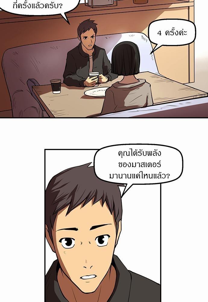 Raid ตอนที่ 9 แปลไทย รูปที่ 19