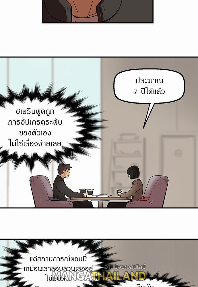 Raid ตอนที่ 9 แปลไทย รูปที่ 20