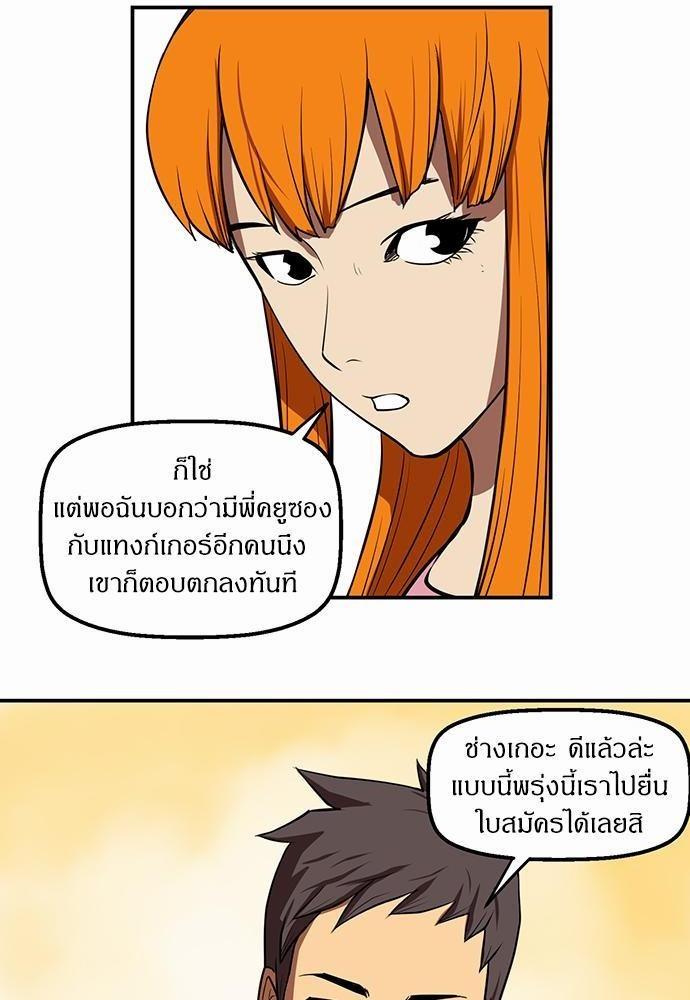 Raid ตอนที่ 9 แปลไทย รูปที่ 28