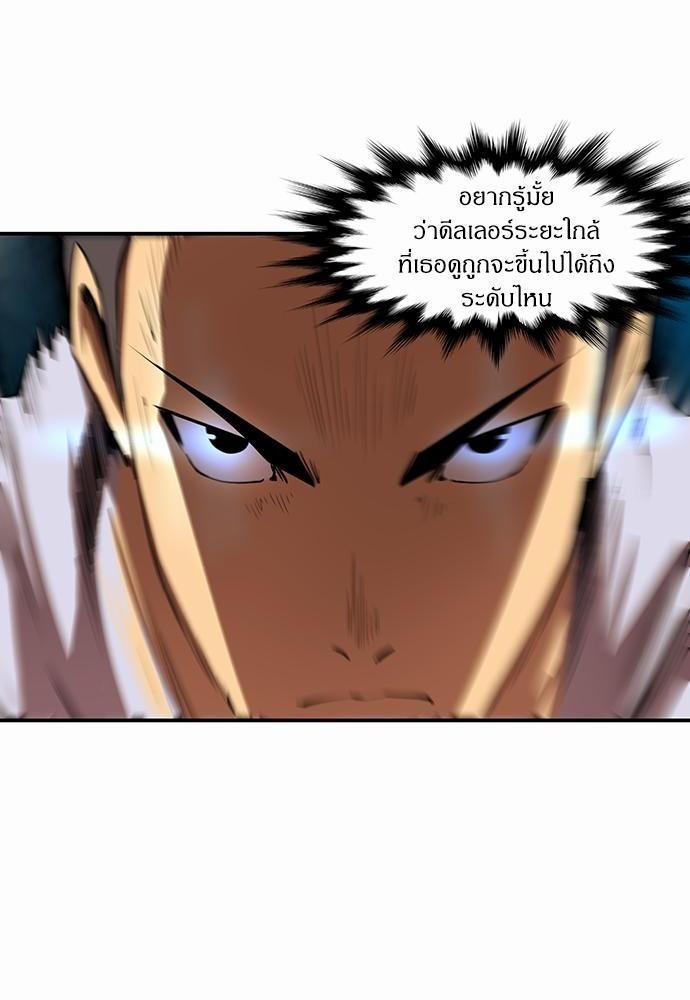 Raid ตอนที่ 9 แปลไทย รูปที่ 56