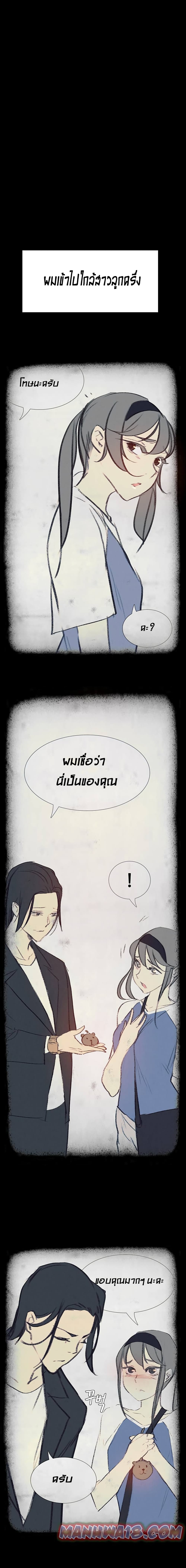 Rain Curtai ตอนที่ 17 แปลไทย รูปที่ 3