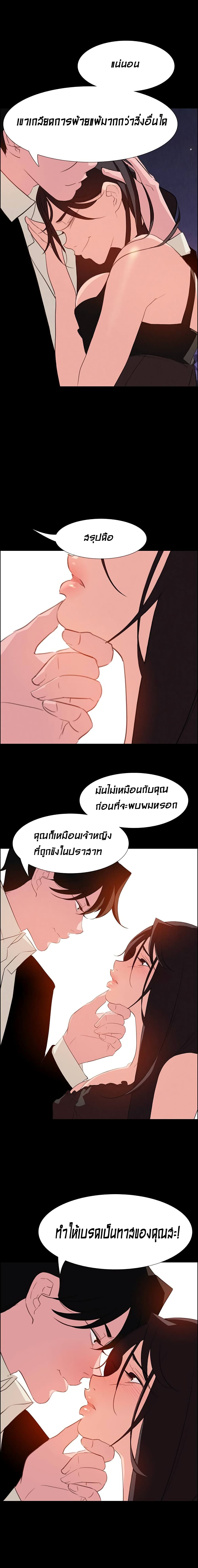 Rain Curtai ตอนที่ 23 แปลไทย รูปที่ 3