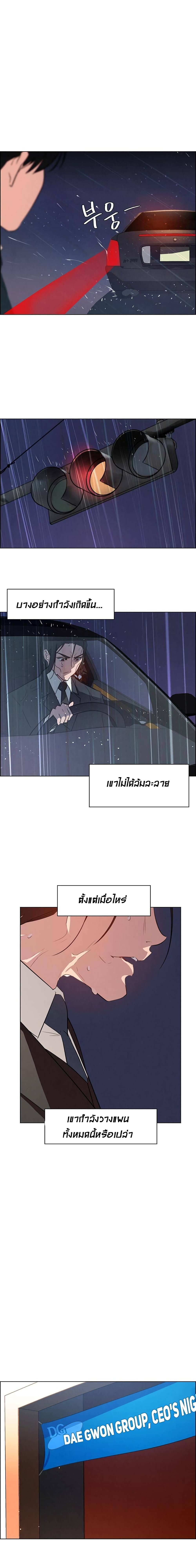 Rain Curtai ตอนที่ 29 แปลไทย รูปที่ 8