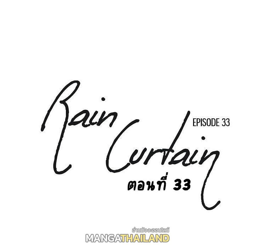 Rain Curtai ตอนที่ 33 แปลไทย รูปที่ 1