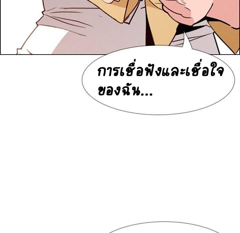 Rain Curtai ตอนที่ 33 แปลไทย รูปที่ 47