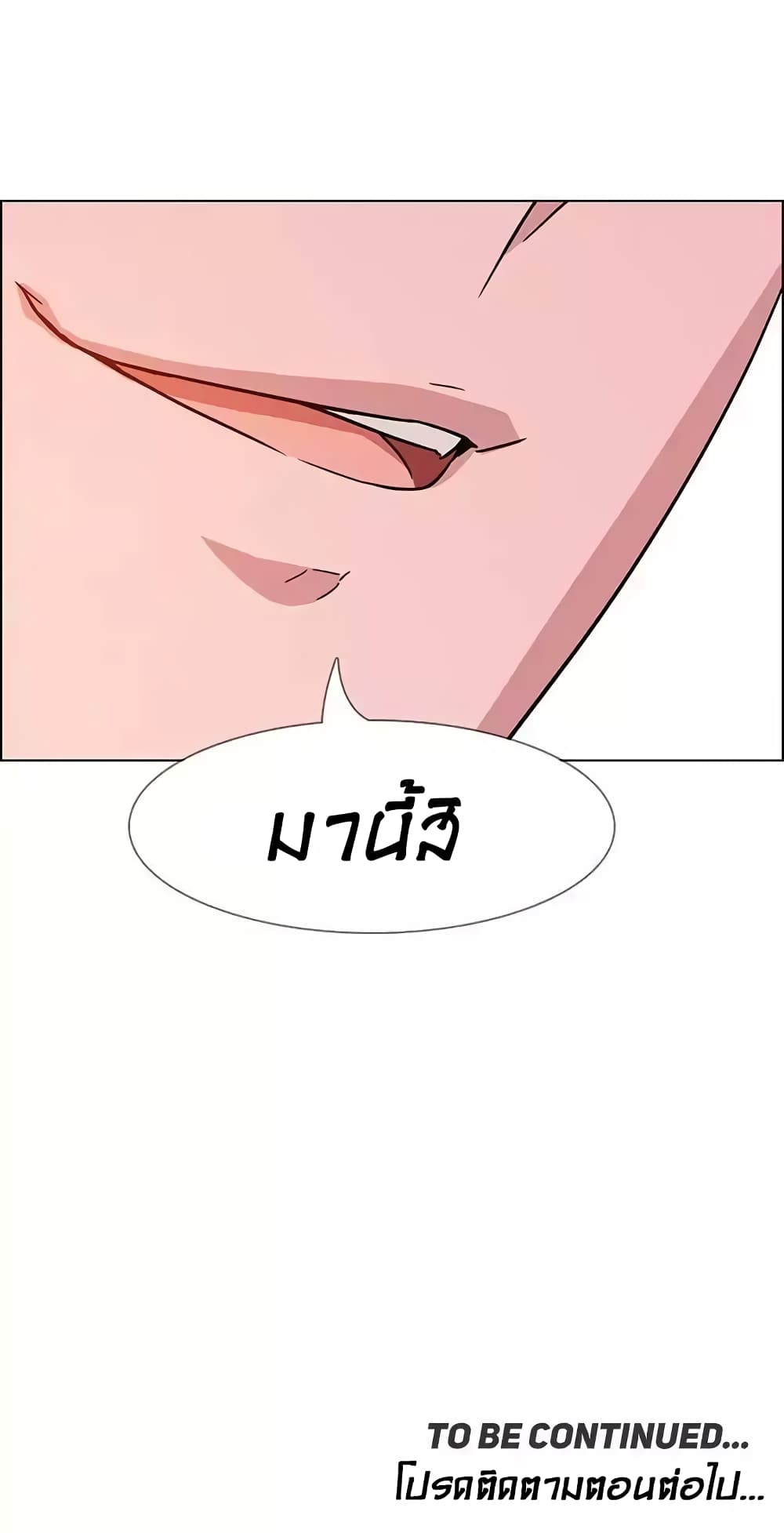 Rain Curtai ตอนที่ 9 แปลไทย รูปที่ 34