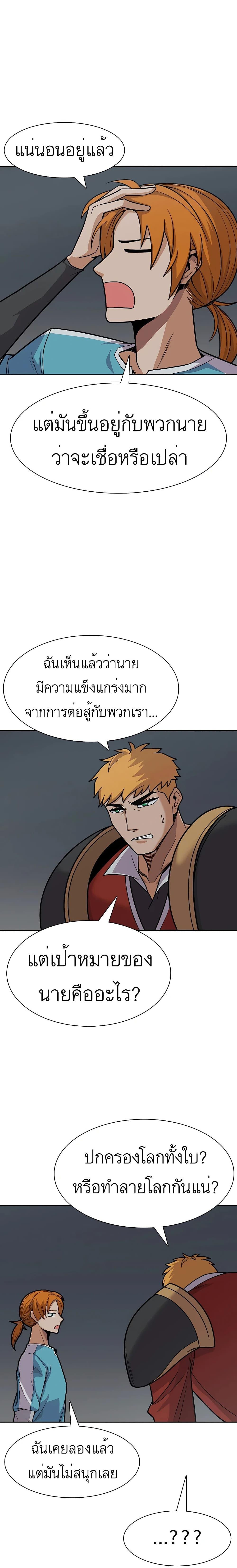 Raising Newbie Heroes In Another World ตอนที่ 19 แปลไทย รูปที่ 12