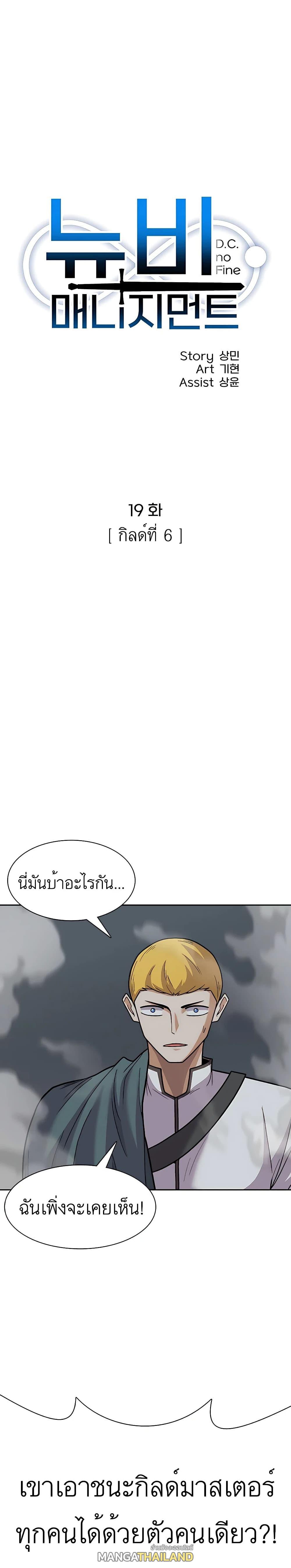 Raising Newbie Heroes In Another World ตอนที่ 19 แปลไทย รูปที่ 9