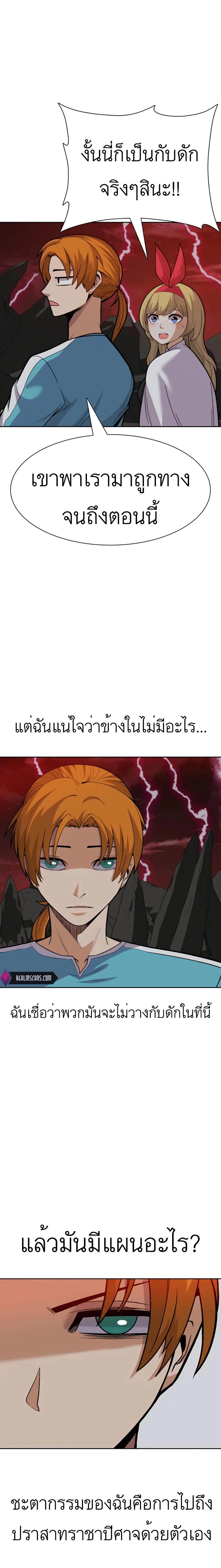 Raising Newbie Heroes In Another World ตอนที่ 28 แปลไทย รูปที่ 12