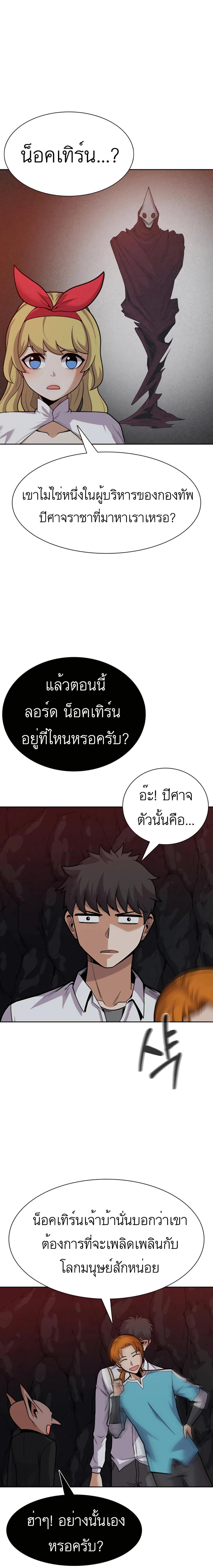 Raising Newbie Heroes In Another World ตอนที่ 28 แปลไทย รูปที่ 19