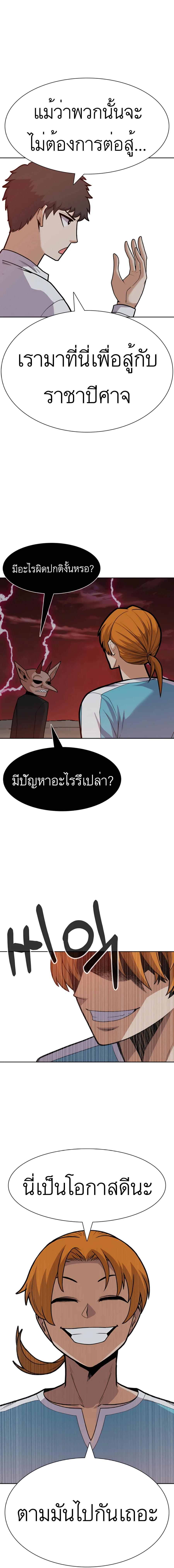 Raising Newbie Heroes In Another World ตอนที่ 28 แปลไทย รูปที่ 8