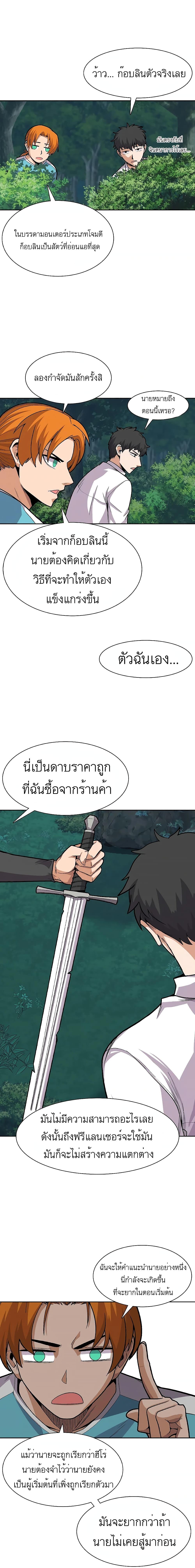 Raising Newbie Heroes In Another World ตอนที่ 3 แปลไทย รูปที่ 11