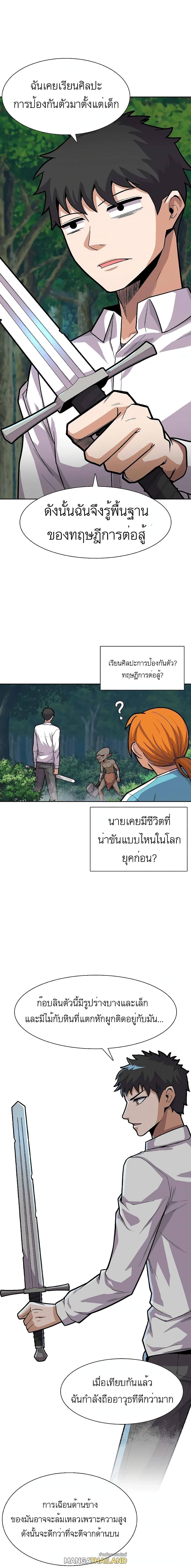 Raising Newbie Heroes In Another World ตอนที่ 3 แปลไทย รูปที่ 12