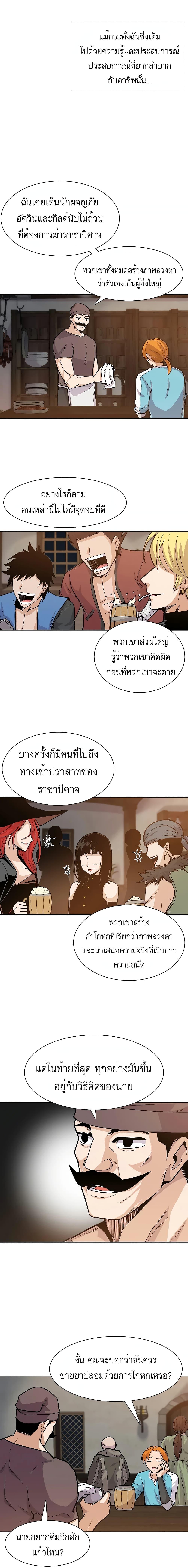 Raising Newbie Heroes In Another World ตอนที่ 3 แปลไทย รูปที่ 16