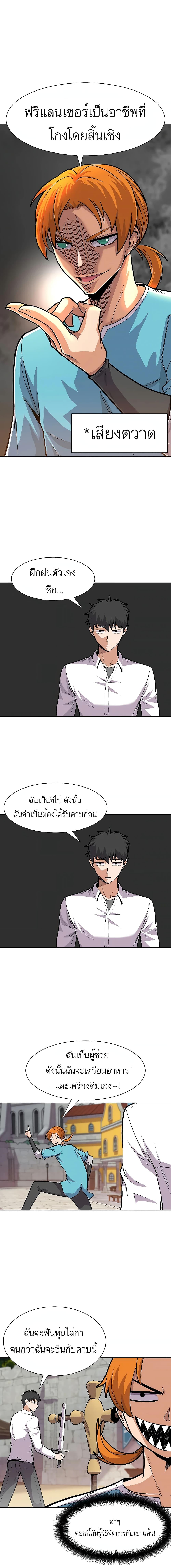 Raising Newbie Heroes In Another World ตอนที่ 3 แปลไทย รูปที่ 19