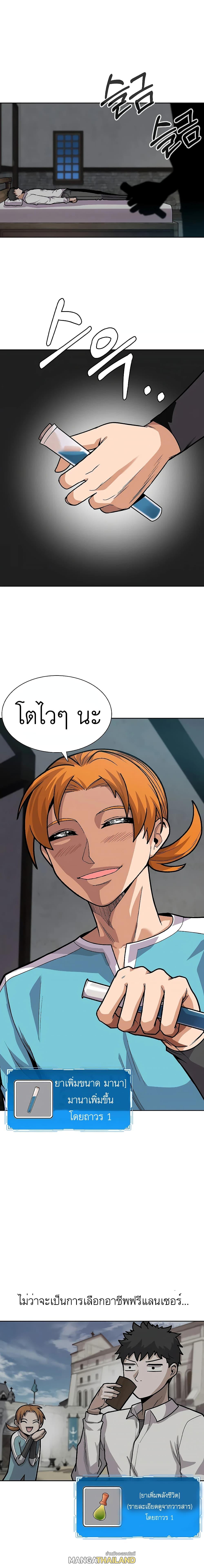 Raising Newbie Heroes In Another World ตอนที่ 3 แปลไทย รูปที่ 22