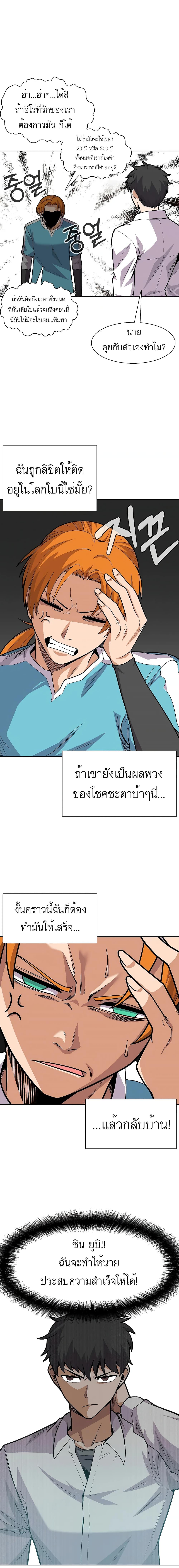 Raising Newbie Heroes In Another World ตอนที่ 3 แปลไทย รูปที่ 3